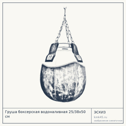 Груша боксерская водоналивная 25/38х50 см — от 40 000 ₽