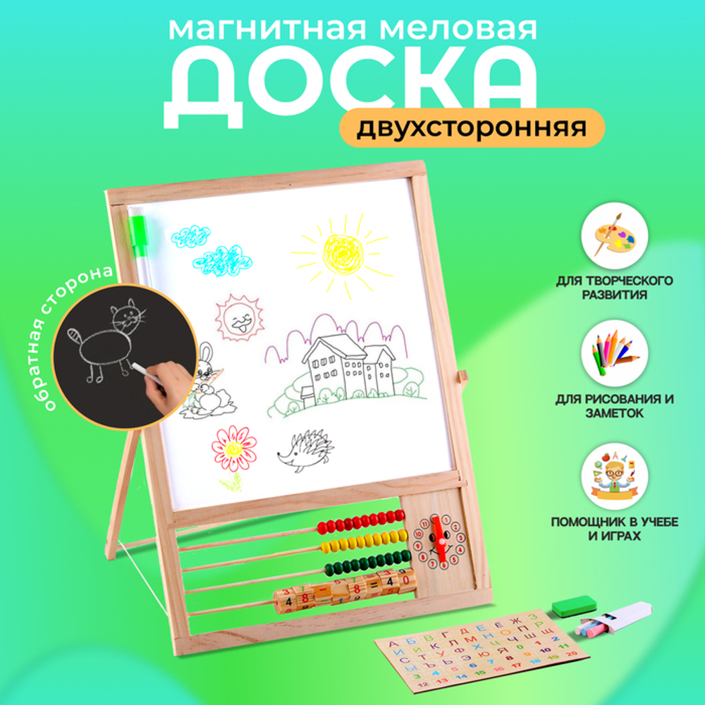 СИМА ЛЕНД Доска магнитная 2 двухстороннняя, счеты, часы, мел, цифры, маркер 452195