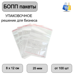 Пакеты БОПП с клеевым клапаном 8х12+3см 25мкм (100/1000шт)
