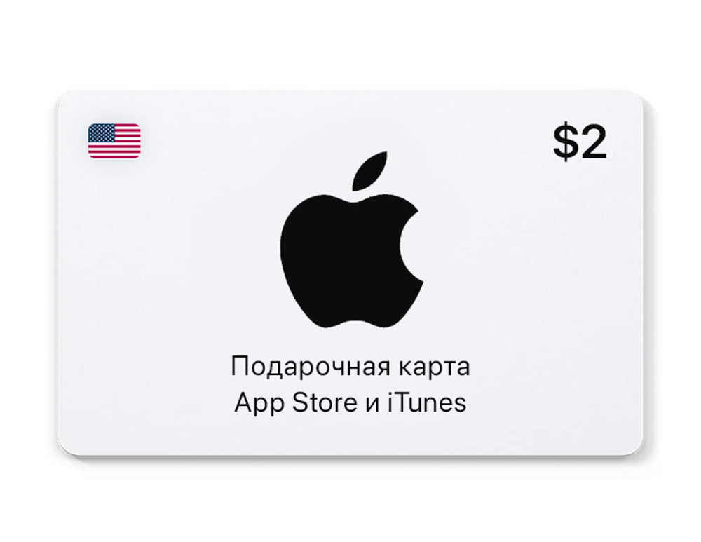 Подарочная карта App Store и iTunes - 2 USD (USA) [Цифровая версия] (для ПК, цифровой код доступа)