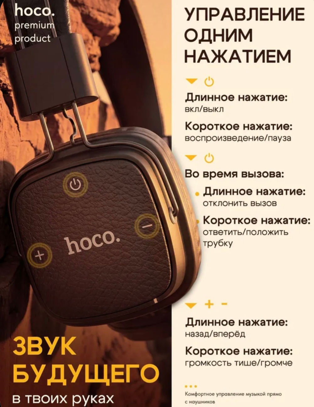 Наушники беспроводные накладные Hoco, Bluetooth 5.4, большие