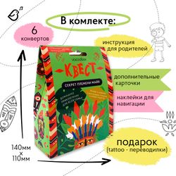 Квест «Секрет племени майя»