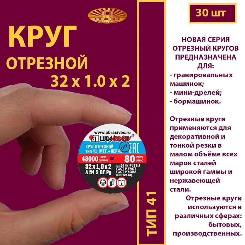 Круг отрезной армированный 24х0,8х2 P60 упаковка по 30 шт