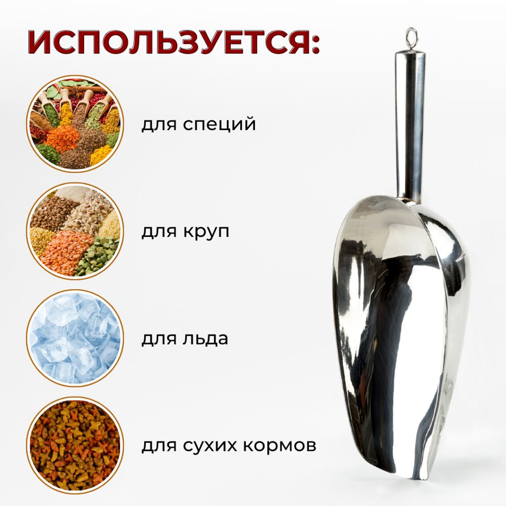 Совок для сыпучих продуктов 583.5 мл (287х105х55 мм), нерж. сталь AISI 201, CGPro