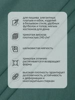 Вискоза трикотажная 240 г/м², 180 см / 3 метра, TBY.023709, полынь