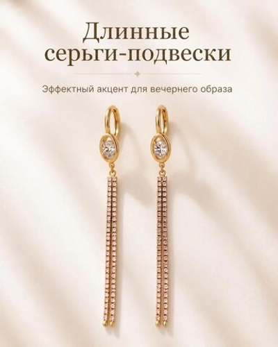 Серьги подвески