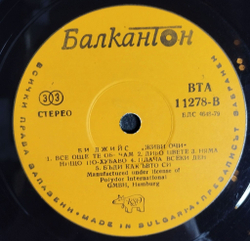 Винтажная виниловая пластинка LP Bee Gees Living Eyes (Болгария 1984)