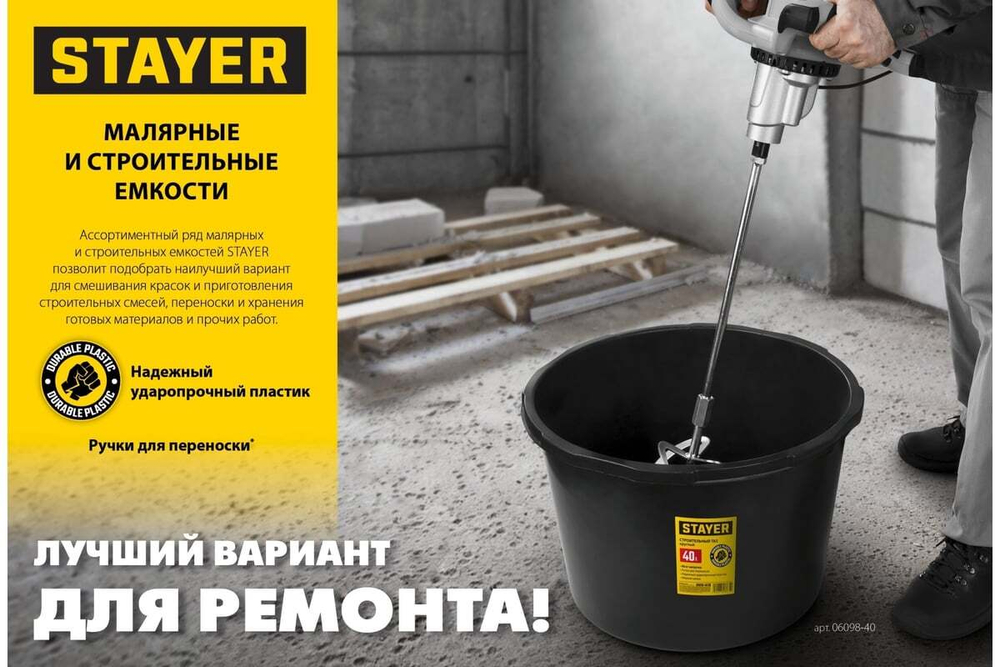 Строительный таз STAYER 15 л, круглый 06098-15