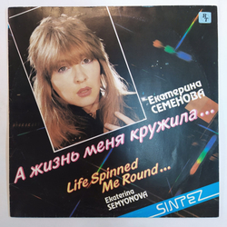 Екатерина Семенова Ekaterina Semyonova И Группа Алло А Жизнь Меня Кружила Life Spinned Me Round