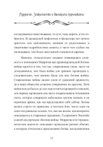 Морриган. Знакомство с Великими королевами