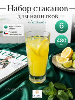 Набор стаканов  "Аполло" 480 мл 6 шт