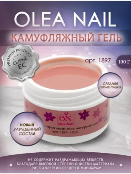 Гель камуфлирующий арт. 1897 100 мл