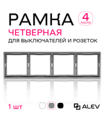 Рамка четверная для розеток и выключателей серая 1 шт