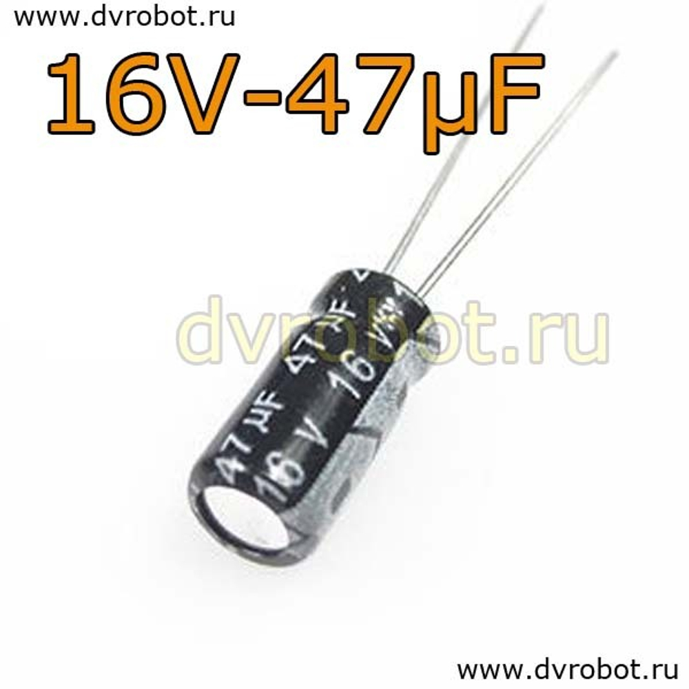 Конденсатор ЭЛ. 16В 47мкФ - 5*11mm