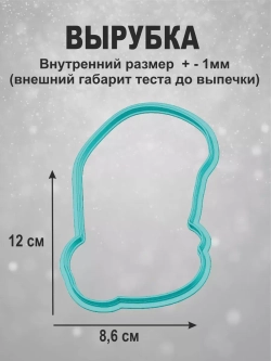 Вырубка 12 см для пряника  и трафарет Новый Год 2025 Змея