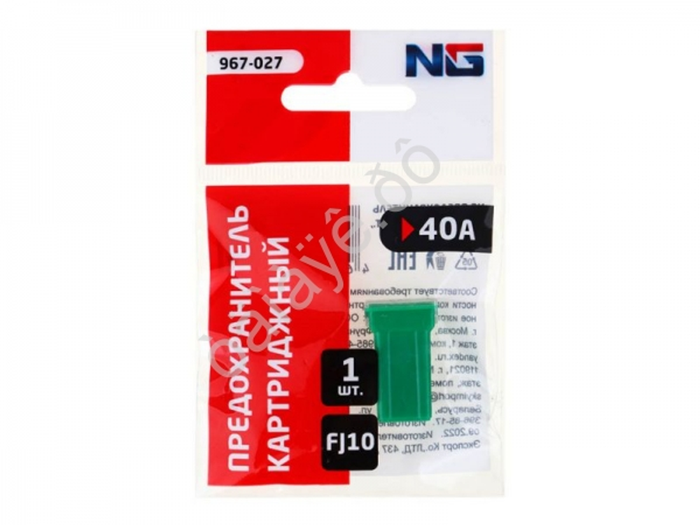 Предохранитель картриджный 40A (1шт)  FJ10 NG 967027