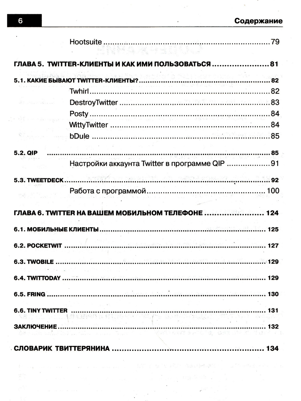 TWITTER. Ваш микроблог и общение через интернет . Русская версия