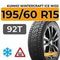 Kumho WinterCraft Ice Wi32 195/60 R15 92T XL шип.