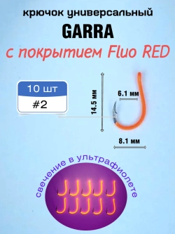 Крючок рыболовный Garra красный