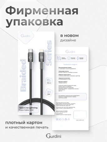 Кабель Type-C to Lightning Gurdini Braided Data Cable 9V/3A 30W 1m черный