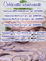 Пододеяльник евро 200х220 см 100% хлопок