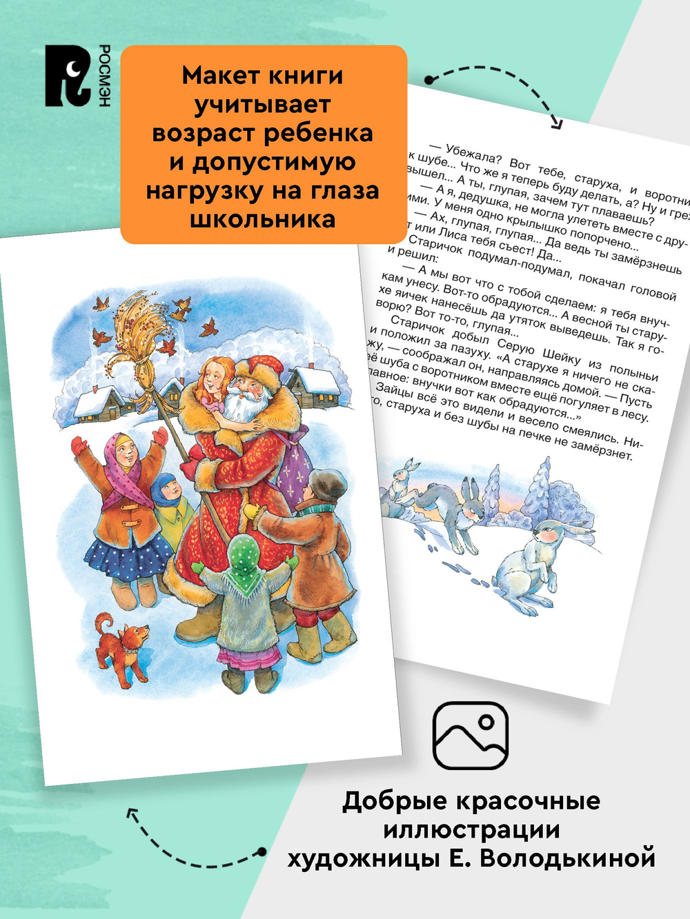 Мамин-Сибиряк Д. Серая Шейка. Аленушкины сказки (ВЧ)