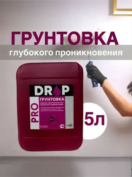Грунтовка глубокого проникновения DROP PRO 5л