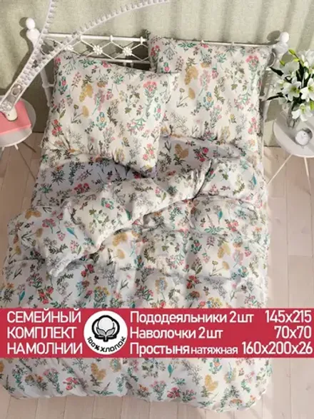 Семейное постельное белье простынь на резинке 160х200