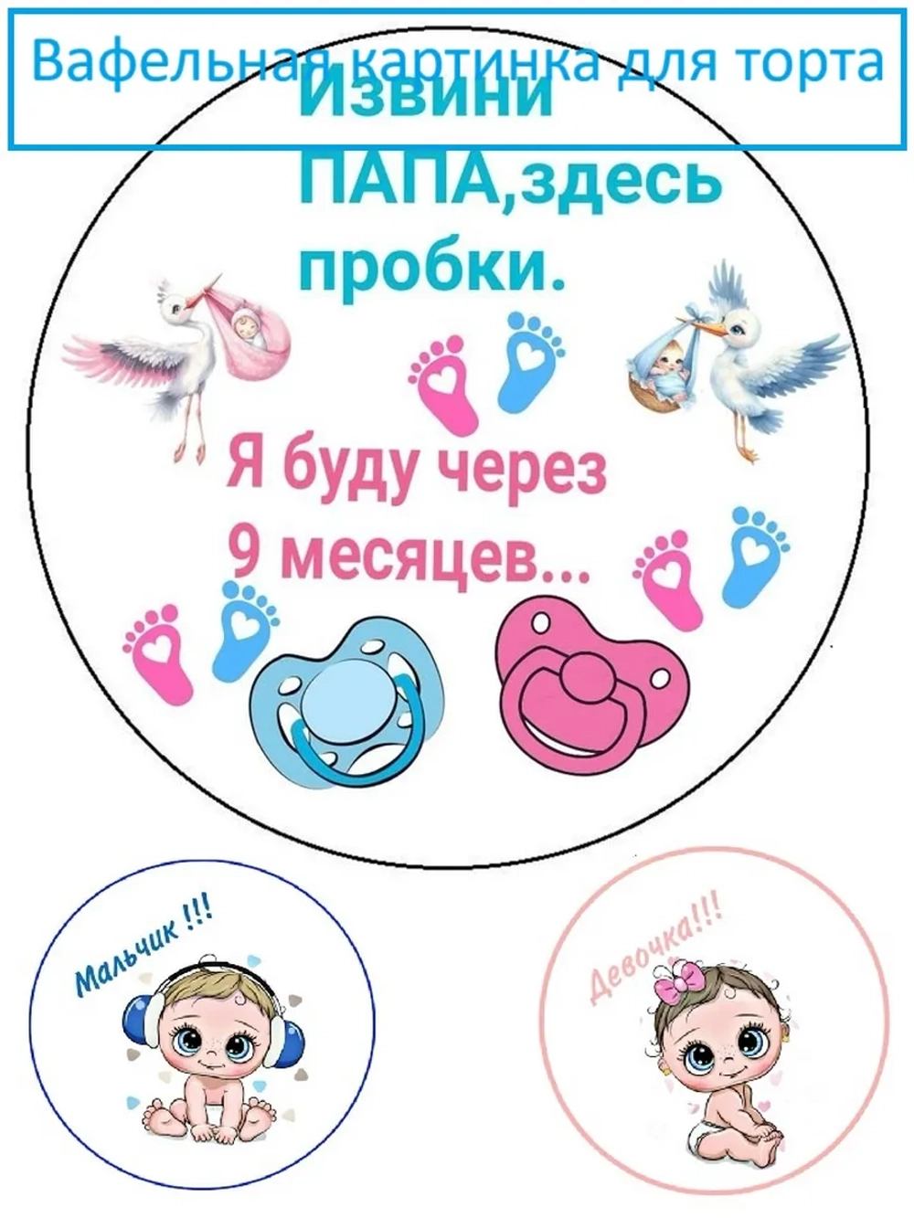 Формат А4 Вафельная картинка для торта беременность