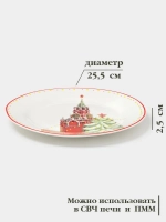 Тарелка сервировочная «С новым годом!» d=25,5 см
