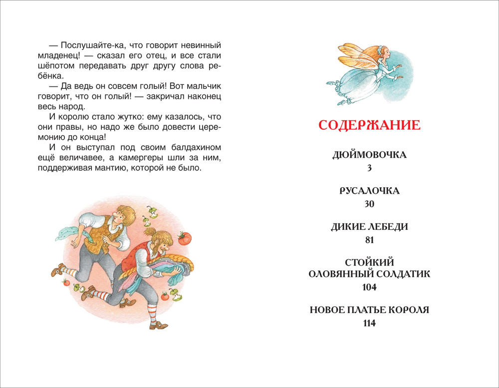 Андерсен Х.К. Сказки (ВЧ) (нов.)