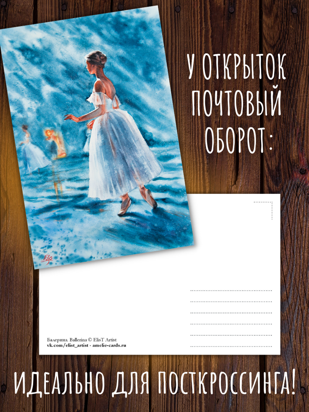 Балет. 9 открыток