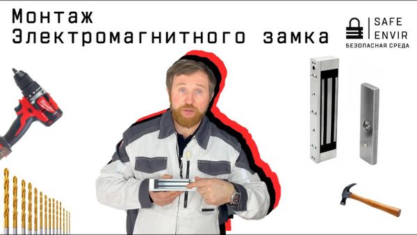 Обзор электромагнитных замков и правила установки Обзор электромагнитных замков и правила установки