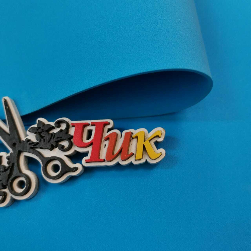 Фоамиран Иран 2 мм 60х70 см #267 Синий