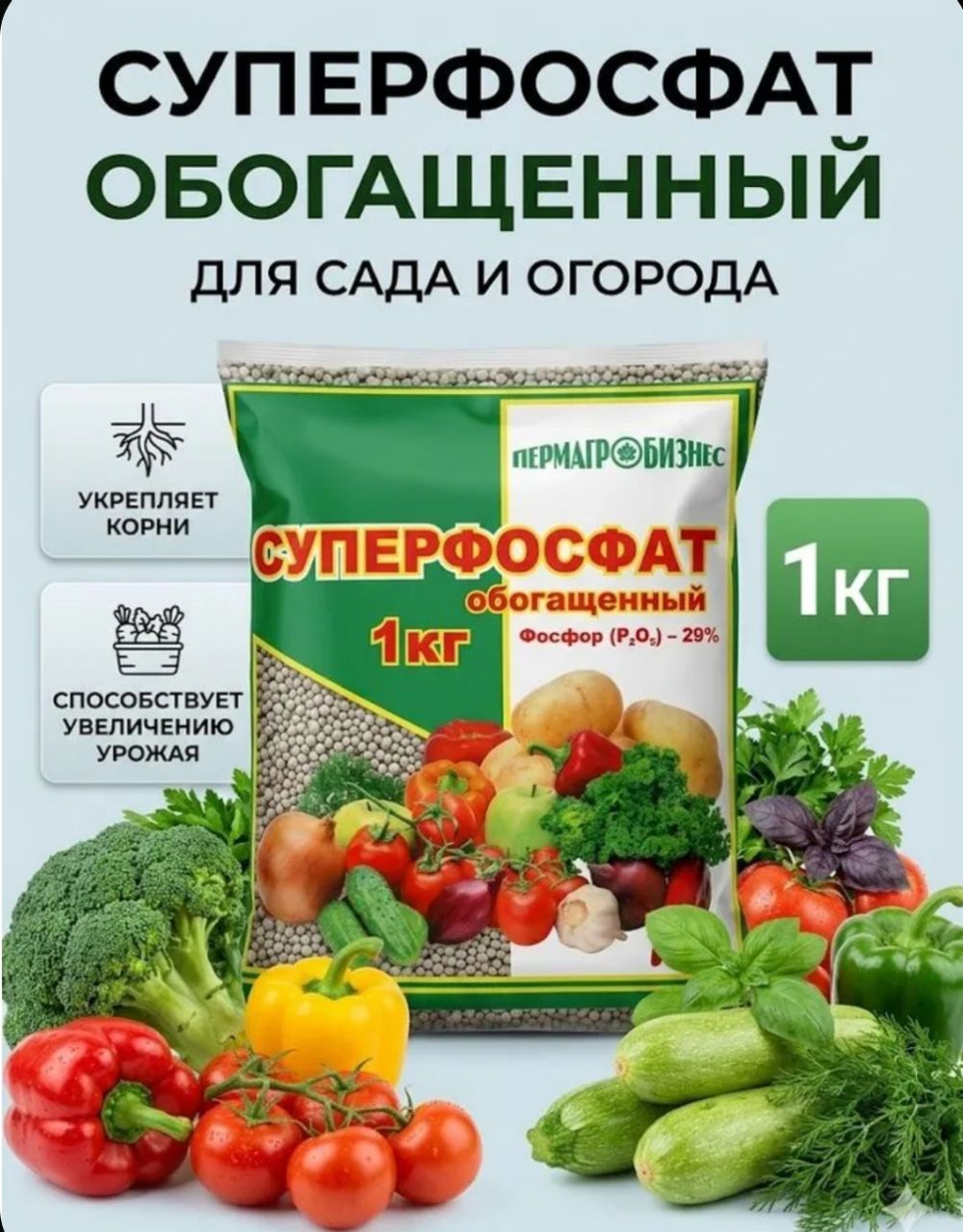 Минеральное удобрение Суперфосфат обогащенный, 1кг
