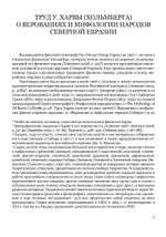 Верования и мифология народов Северной Евразии (PDF)