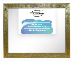 Зеркало настенное в раме 40x50 "ВсеПодрамники"