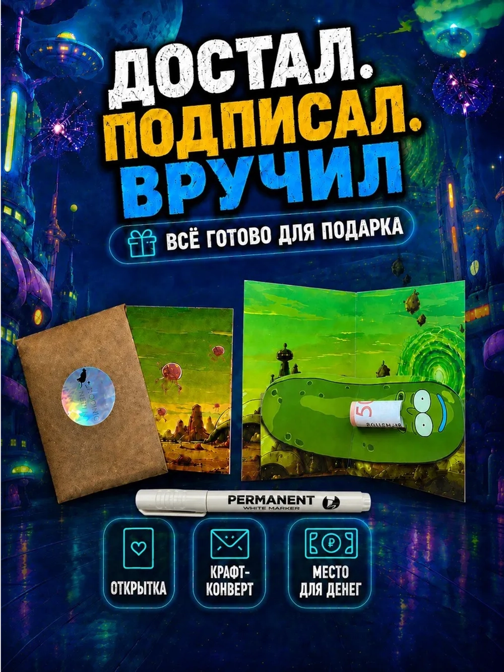 Открытка 3д с днем рождения для денег и маркер, набор