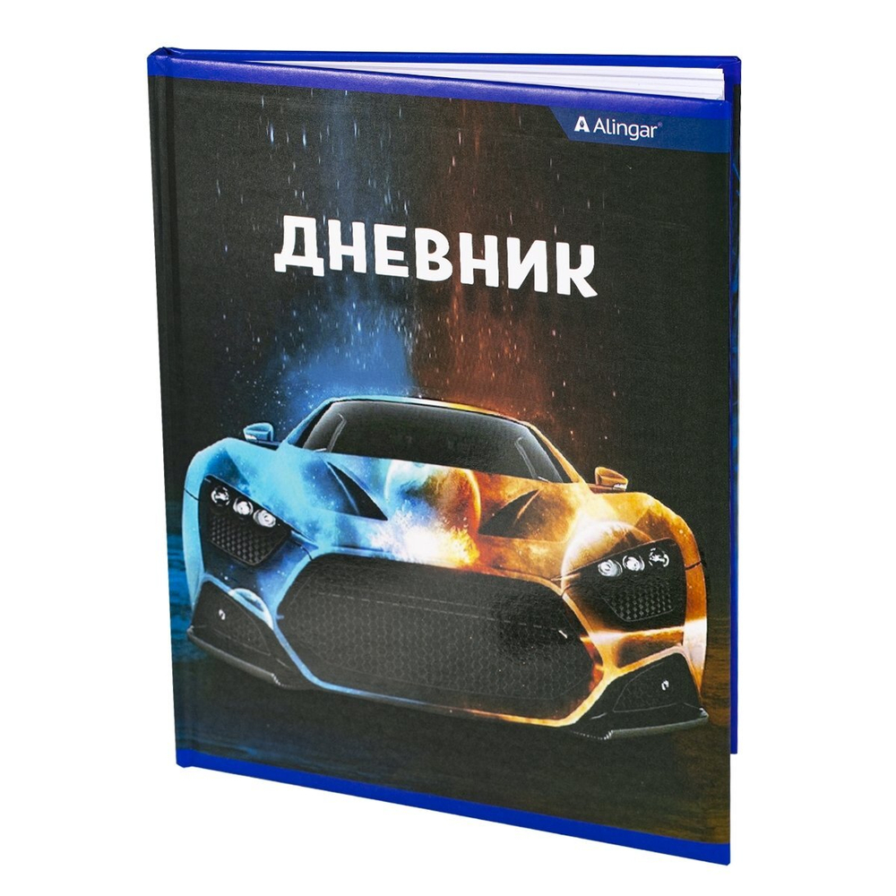Дневник школьный Alingar 1-11 кл. 48л. 7БЦ , ламинированный картон, поролон, выб лак,"Stylish cars. Fire"