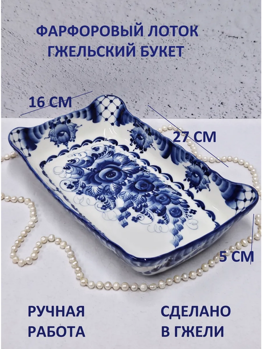 Блюдо для заливного Гжель салатник