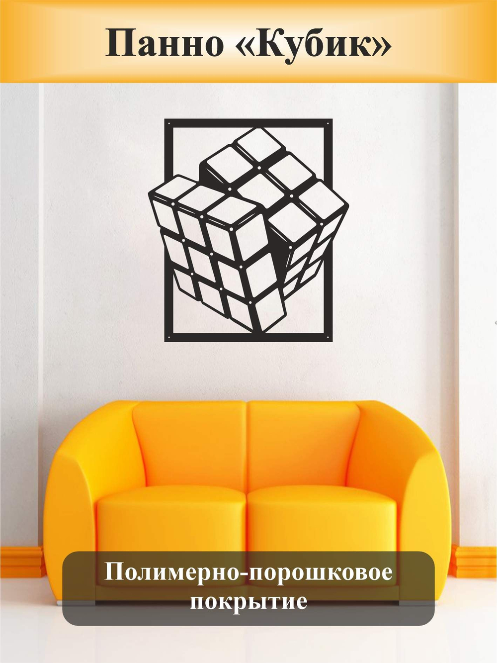 Панно на стену декоративное "Кубик"