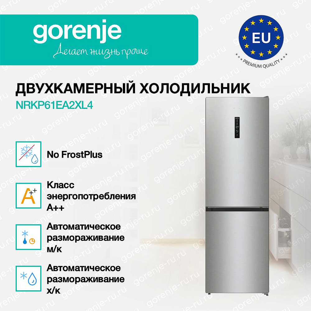 Отдельностоящий двухкамерный холодильник Gorenje NRKP61EA2XL4