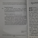 Книга "Лучшие сказки братьев Гримм"