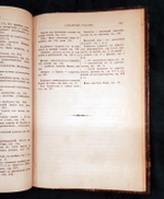"Первые дни христианства. В 2 частях". Ф.В.Фаррар. 1892 г.