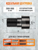 Адаптер 1 1/4-М22 для алмазных коронок по бетону