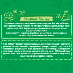 Смесь молочная Nestogen 1 1050 г c 0 месяцев