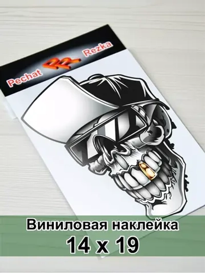 Наклейка - Череп с фиксой