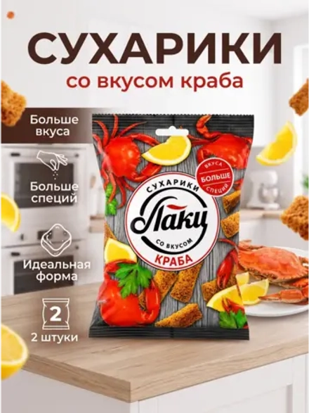 Сухарики со вкусом Краба "Лаки" 75 г * 2 шт