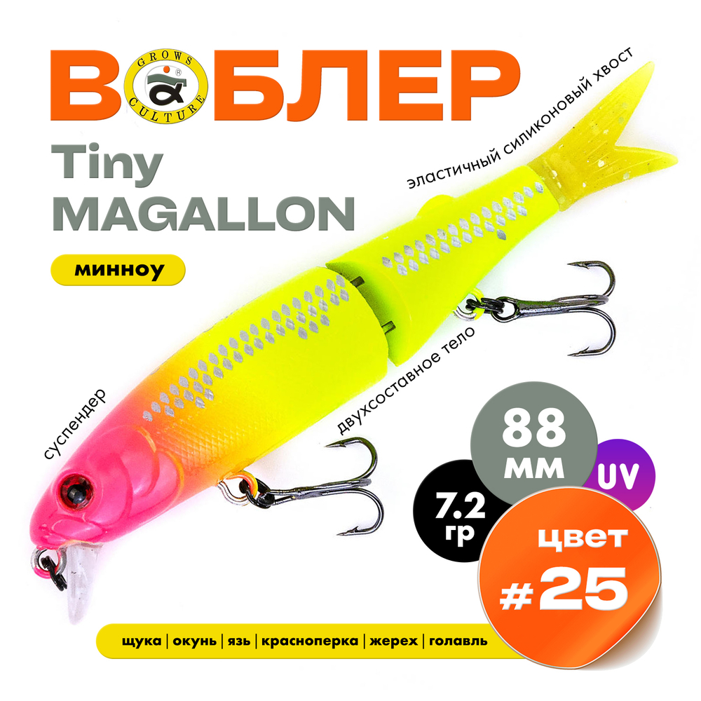Воблер Grows Culture Tiny MAGALLON (88мм, 7.2гр)