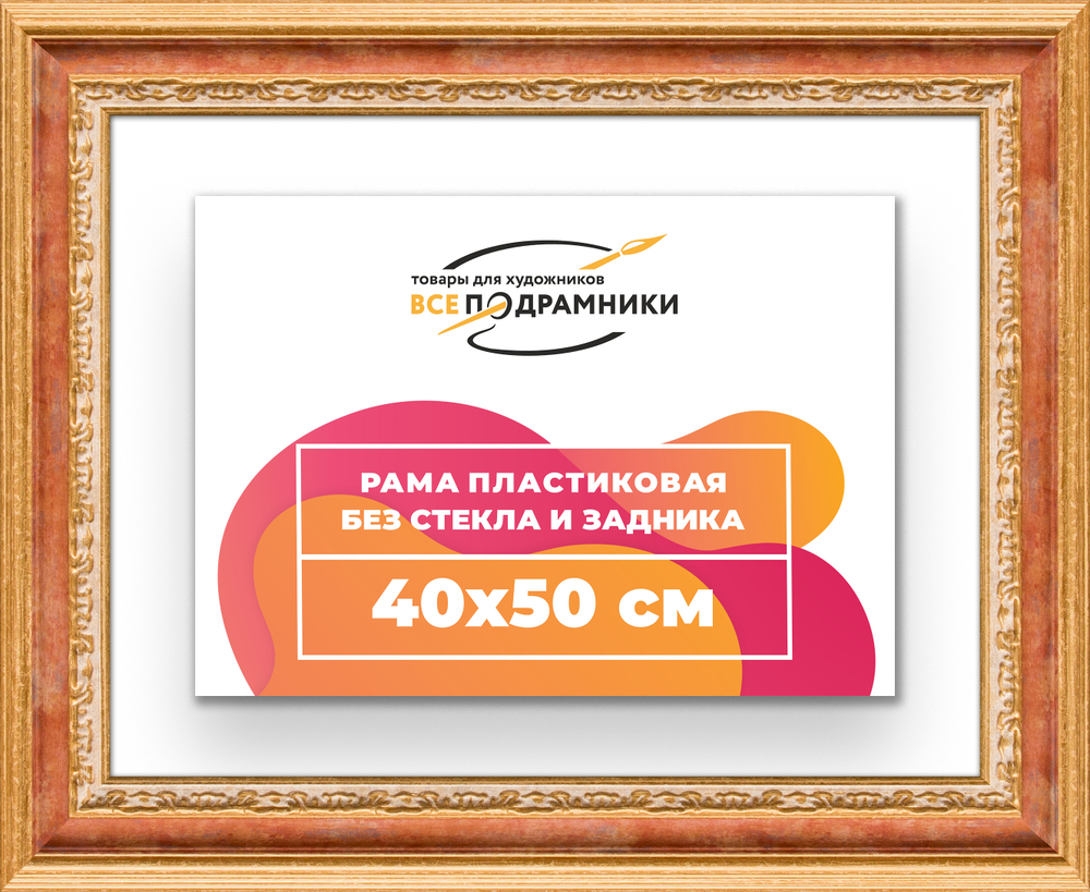 Рама 40x50 для картин и фотографий